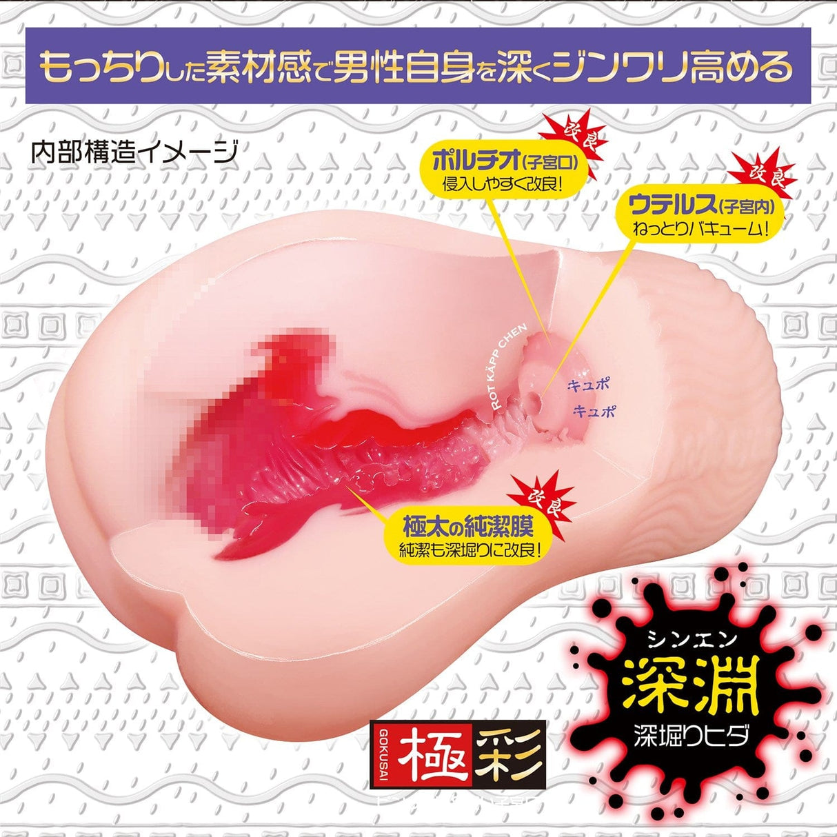 Magic Eyes - Gokusai UterusX Kai Abyss Mochiri Soft Onahole (Beige) MG1092 CherryAffairs