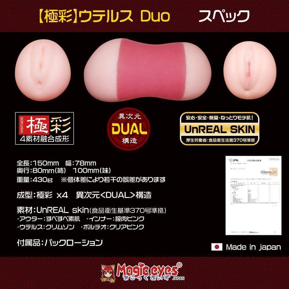 Magic Eyes - Uterus Duo Onahole (Beige) MG1047 CherryAffairs