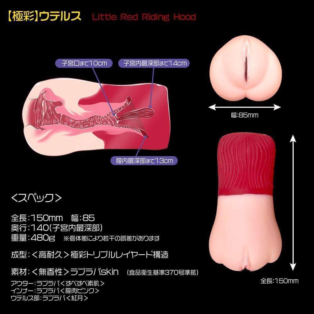 Magic Eyes - Uterus Little Red Riding Hood Onahole (Beige) MG1056 CherryAffairs