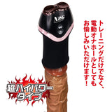 NPG - Gekishine Rechargeable Penis Trainer Masturbator (Black) NPG1145 CherryAffairs