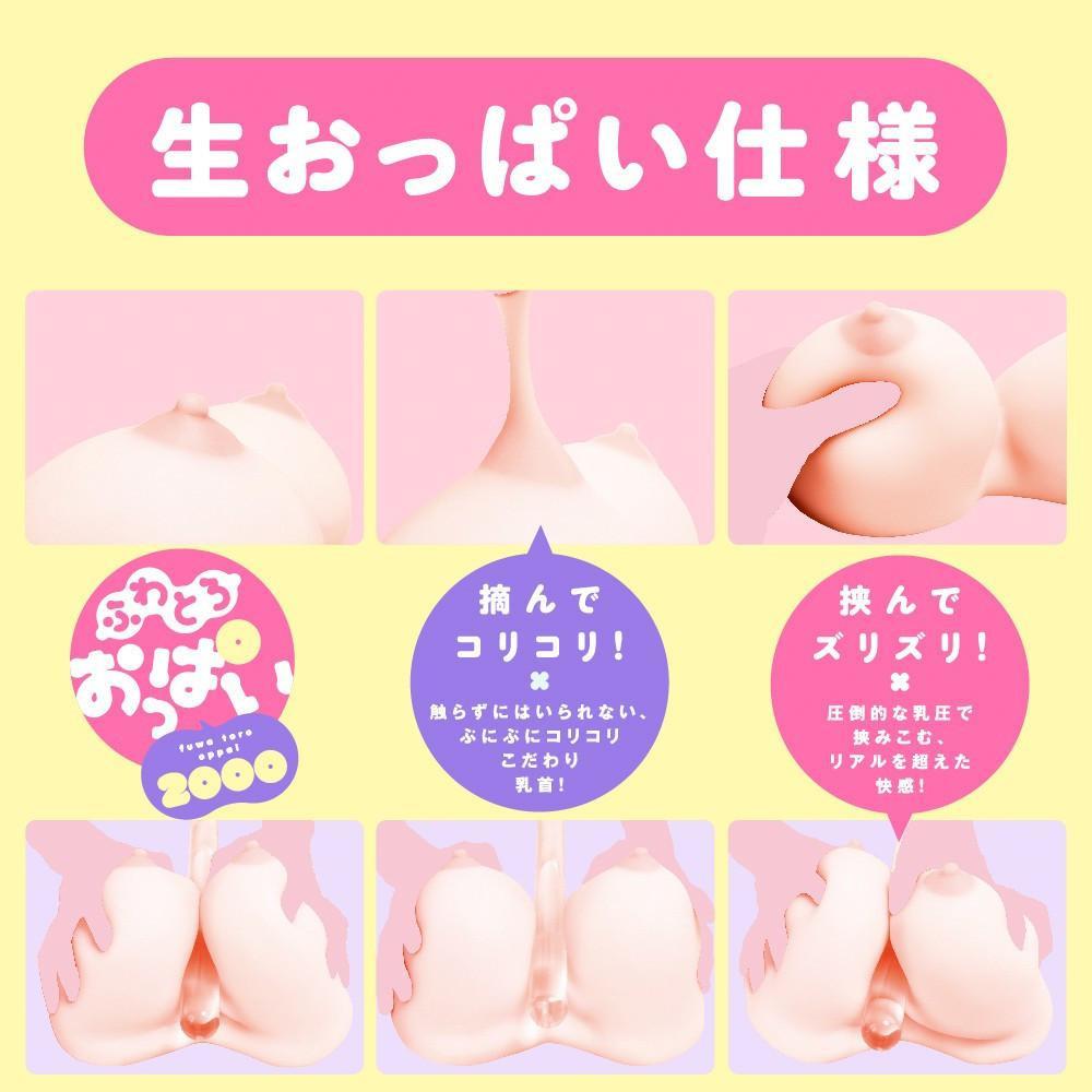 PPP - Fuwa Toro Oppai 2000 (Beige) PPP1001 CherryAffairs