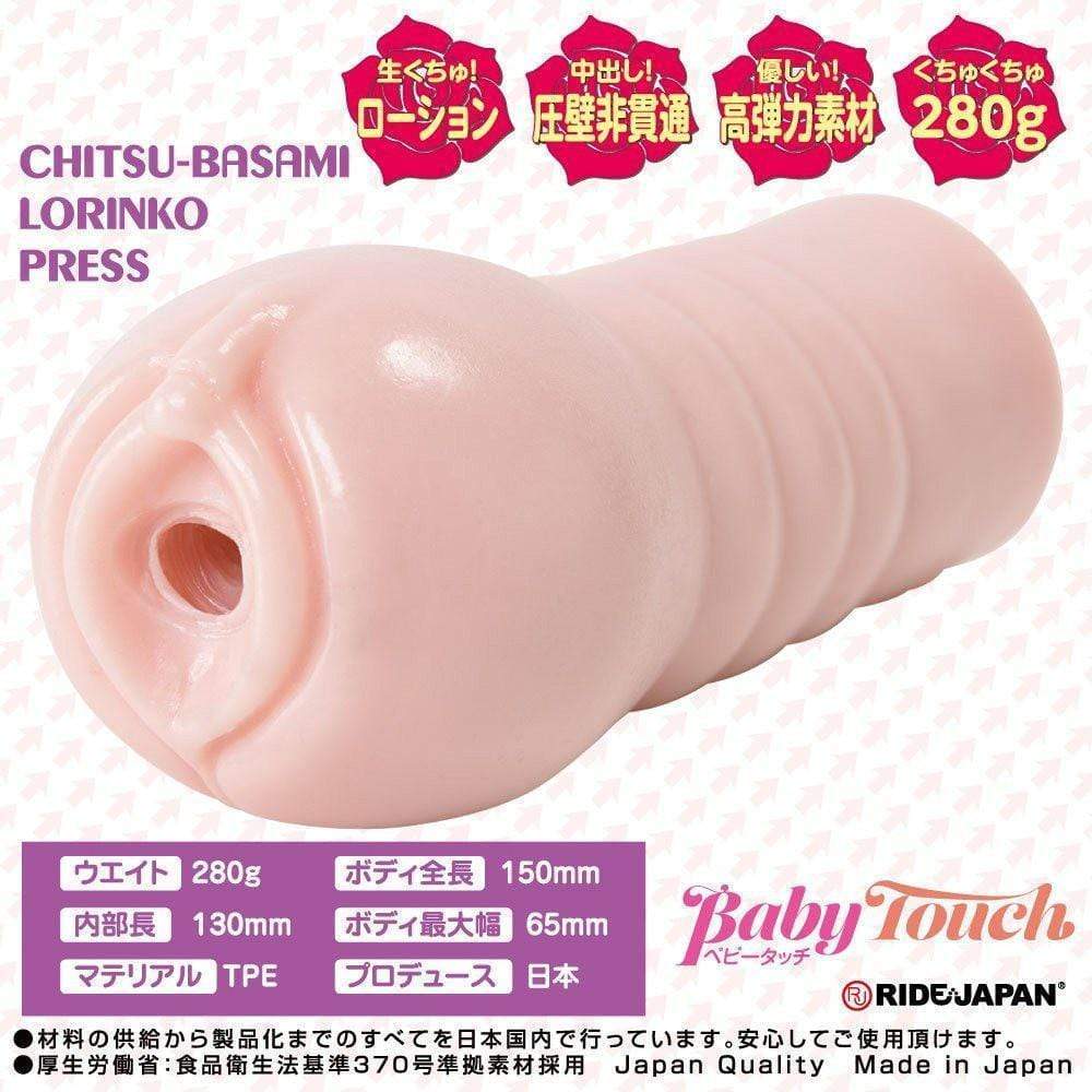 Ride Japan - Chisakasami RO Rinko Press Onahole (Beige)    Masturbator Vagina (Non Vibration)