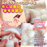 Ride Japan - Futtro Fuwa Fellatio Deep Throat Onahole (Beige) RJ1010 CherryAffairs