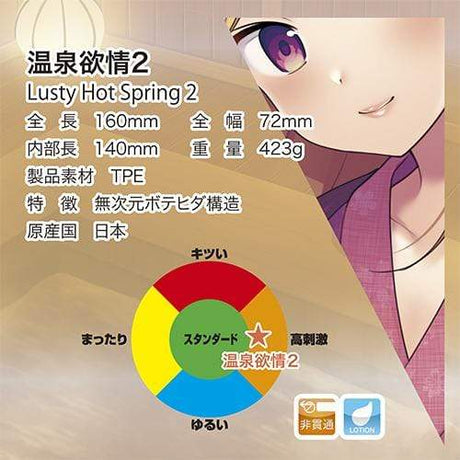 Toysheart - Hot Spring Lust 2 Onahole (Beige) TH1186 CherryAffairs