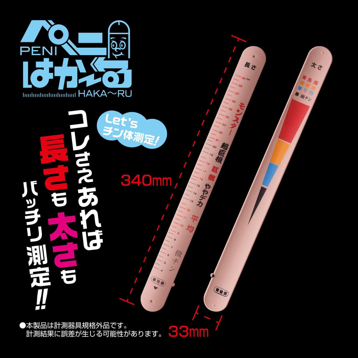 World Crafts - Hakaru Penis Measuring Ruler (Beige) OT1134 CherryAffairs